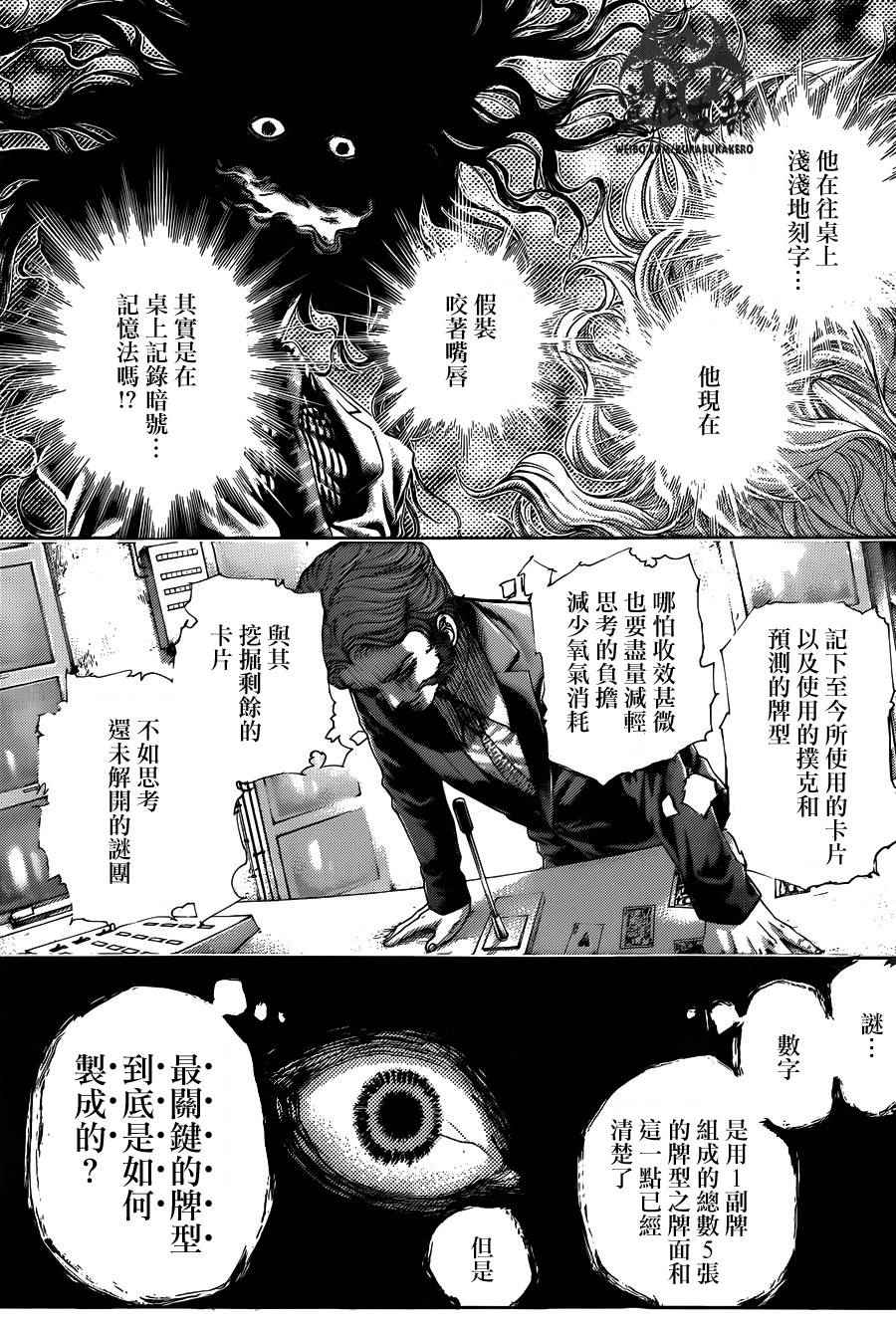 噬谎者真人版2漫画,第446话1图