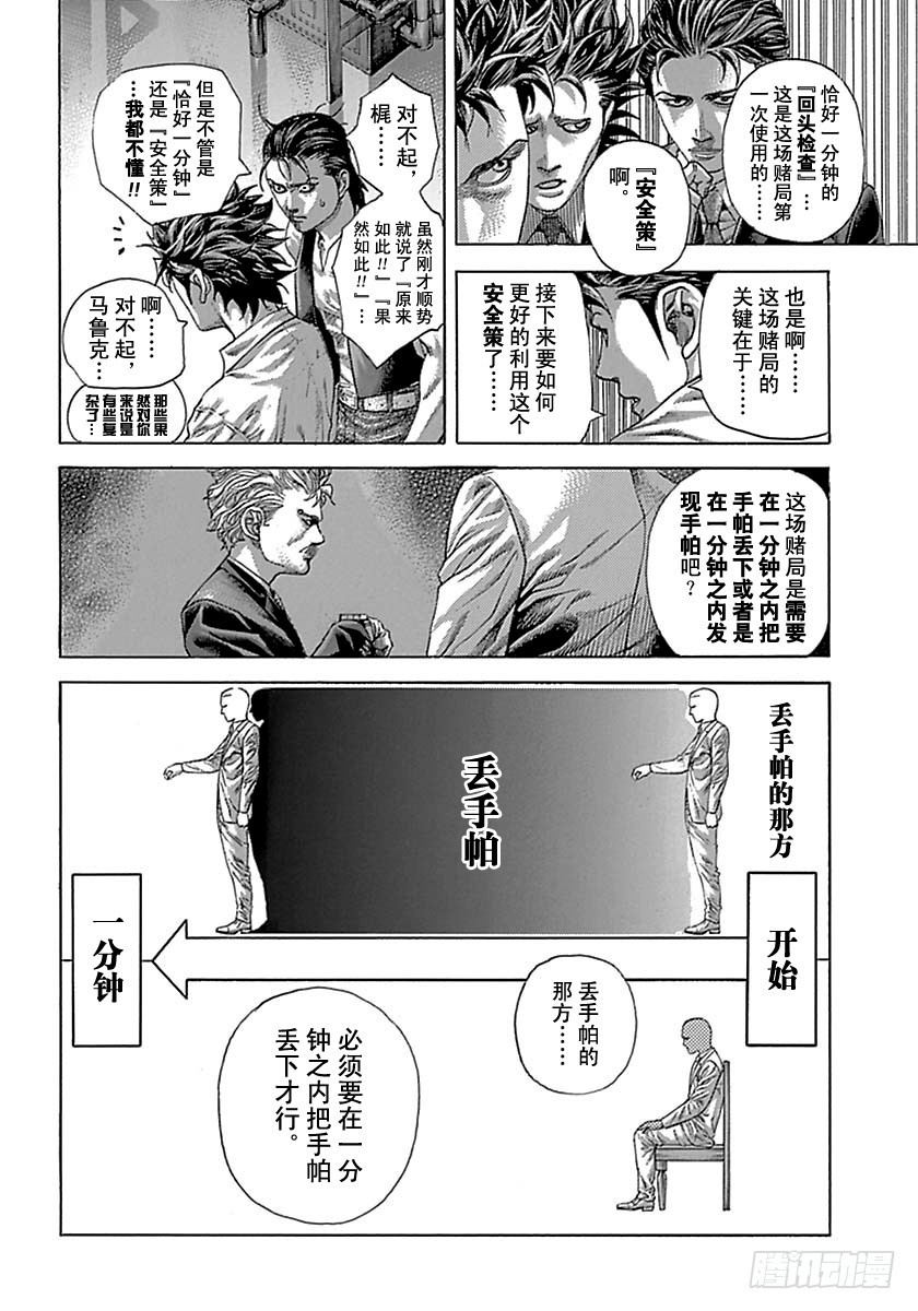 噬谎者真人版电影百度云漫画,第501话2图