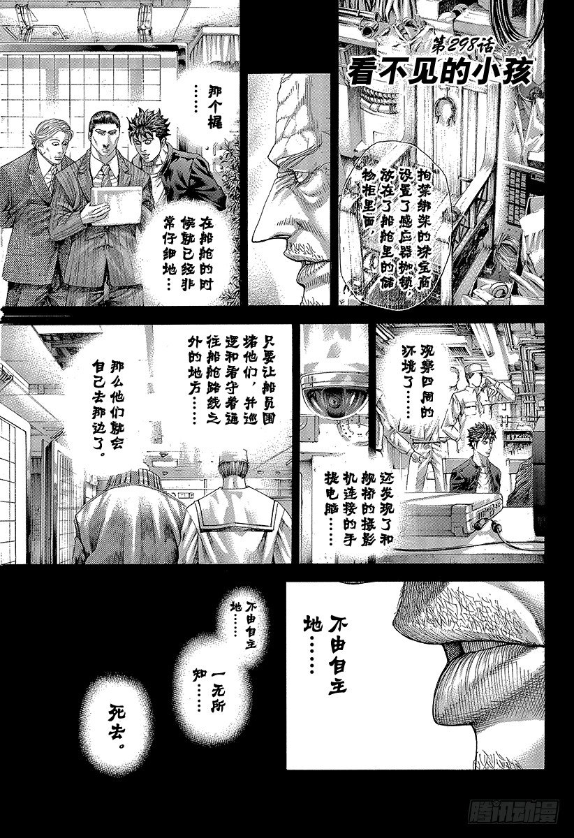 噬谎者武力排名漫画,第298话 看不见的小孩1图