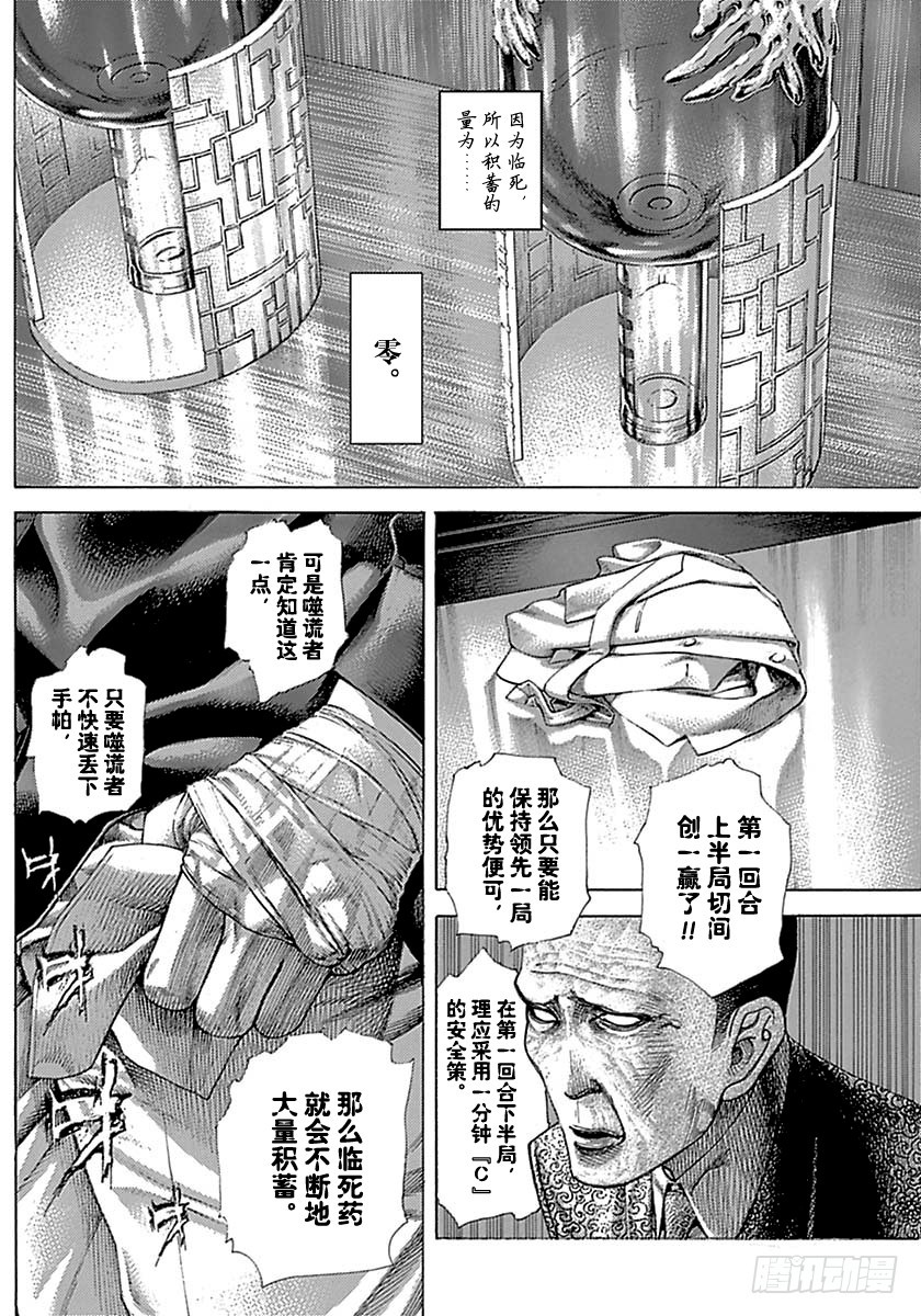 噬谎者武力排名漫画,第497话2图