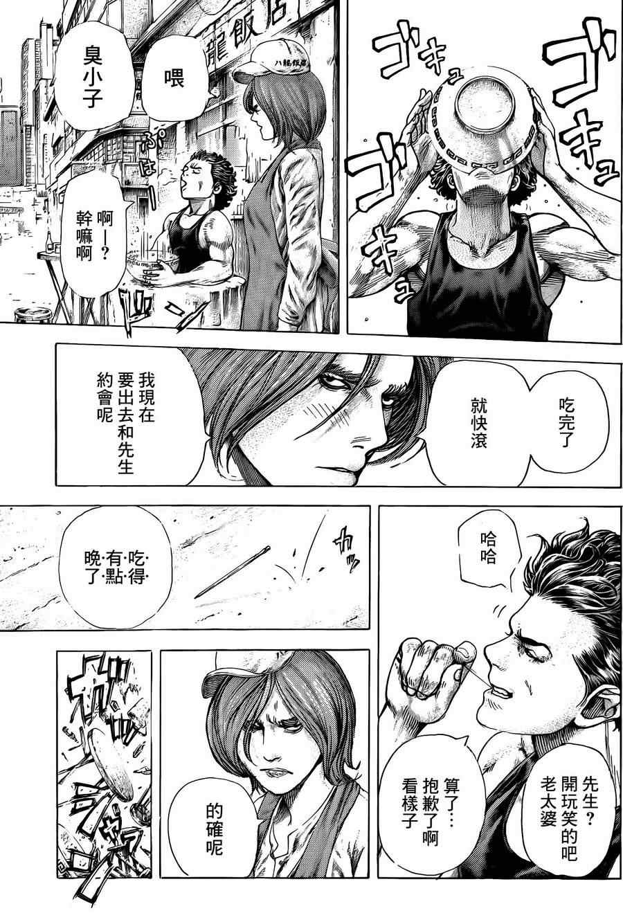 噬谎者真人版未删减版漫画,第378话2图