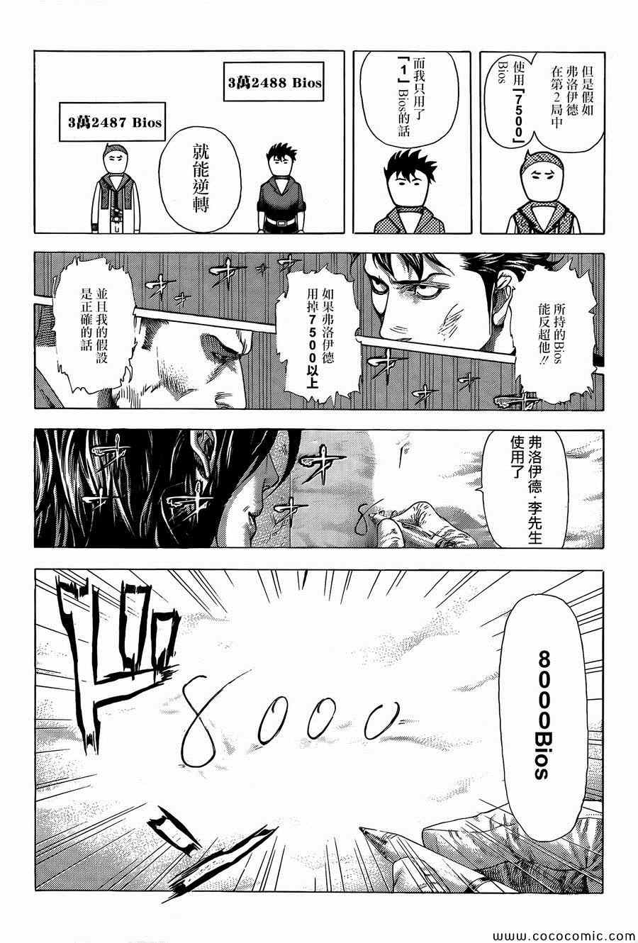 噬谎者漫画全集解说漫画,第369话2图