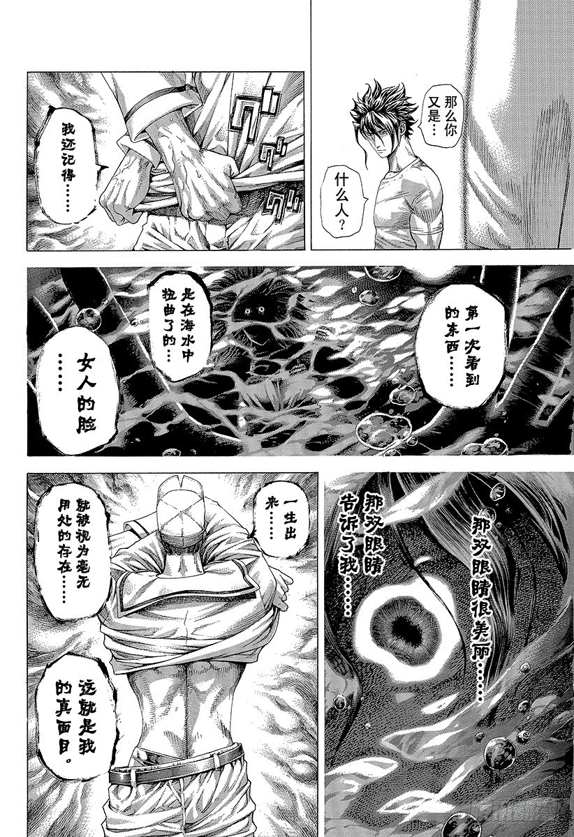 噬谎者2漫画,第299话 JOKER2图