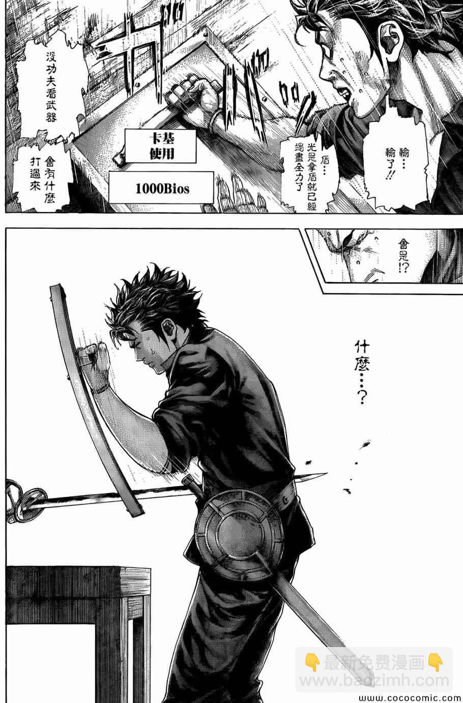 噬谎者漫画,第366话2图