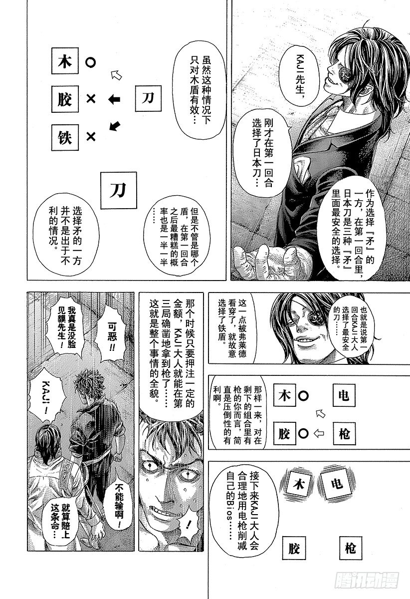 噬谎者拉罗漫画,第370话 这方的力量2图