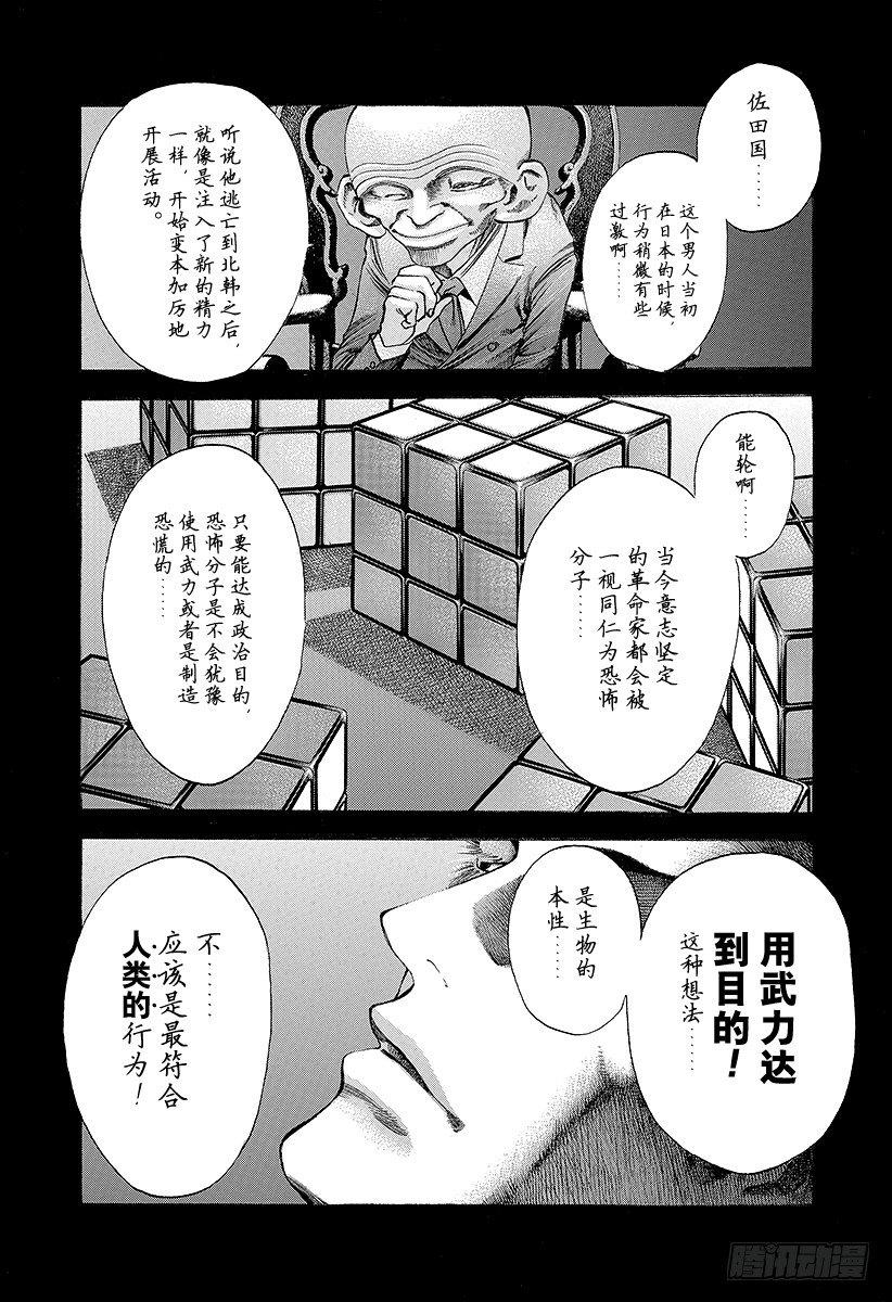 噬谎者电影漫画,第35话 革命家、现身！！2图