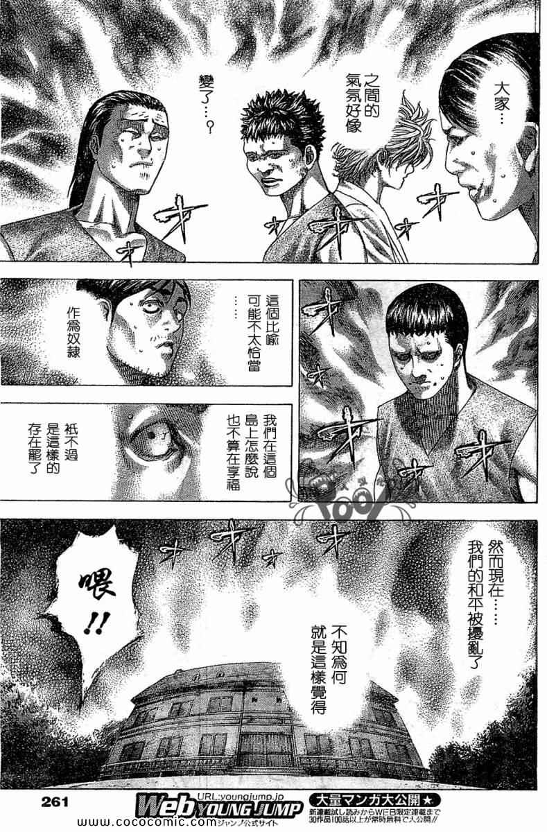 噬谎者观看顺序漫画,第335话1图