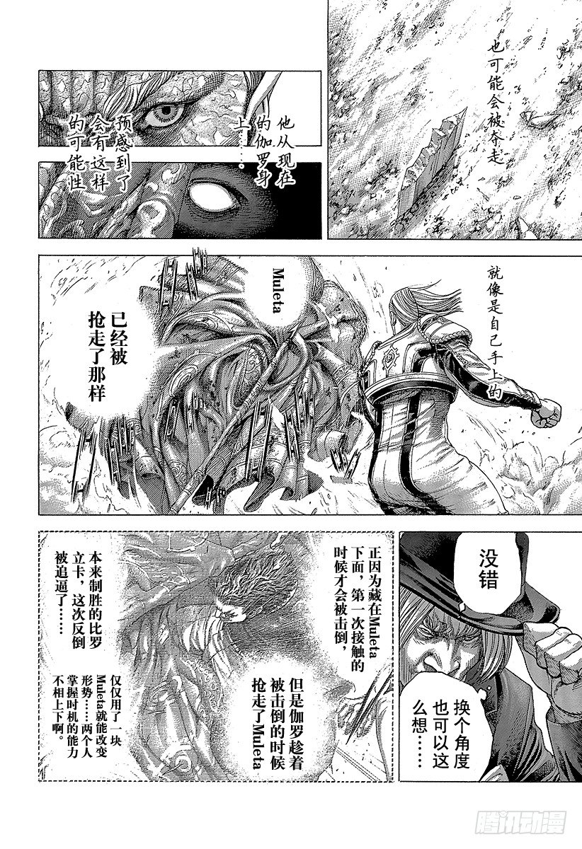 噬谎者2电影漫画,第353话 各执己见1图