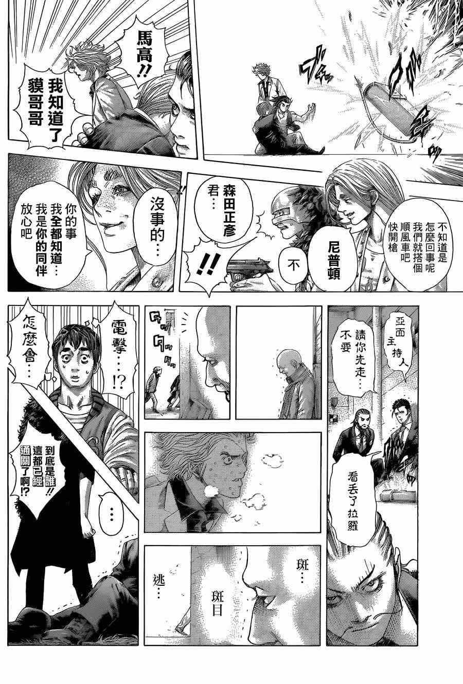 噬谎者漫画,第404话1图