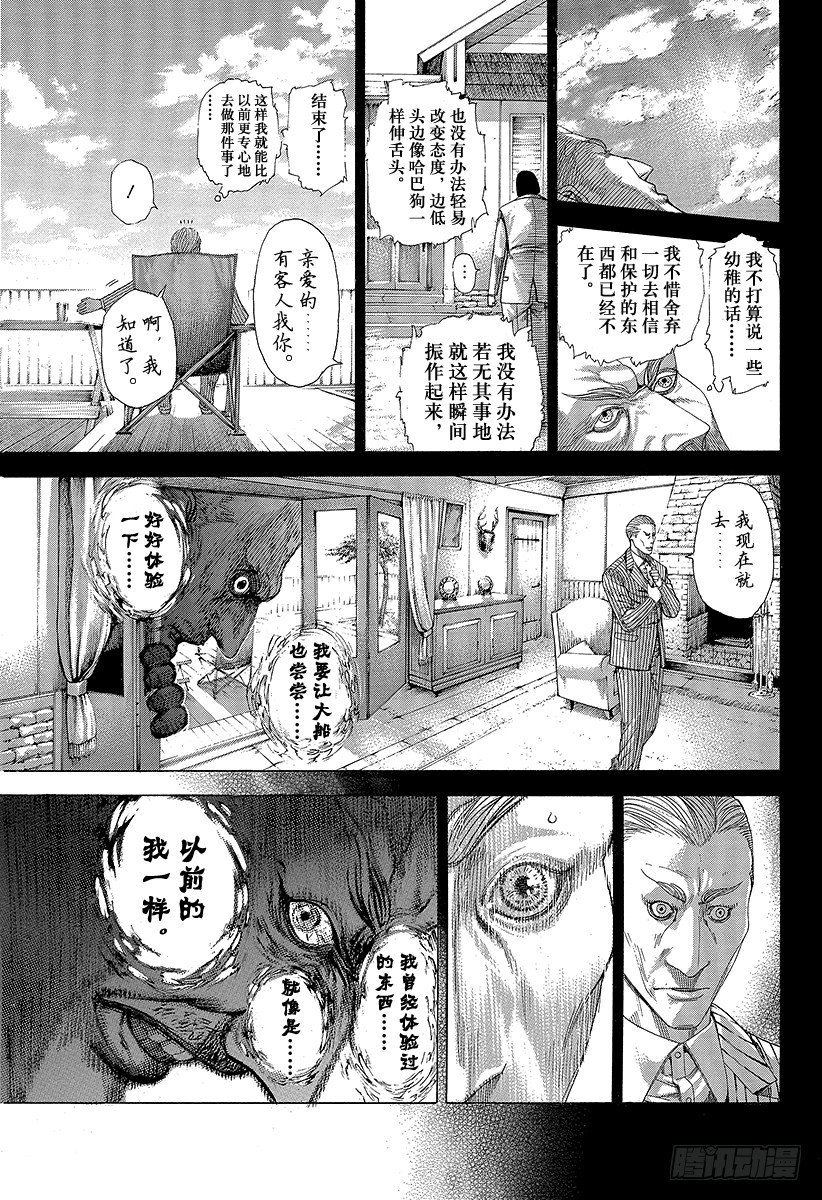 噬谎者观看顺序漫画,第301话 嫉妒的国土1图