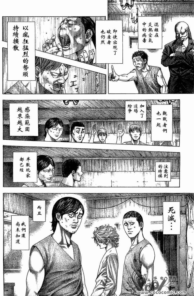 噬谎者伽罗漫画,第335话2图