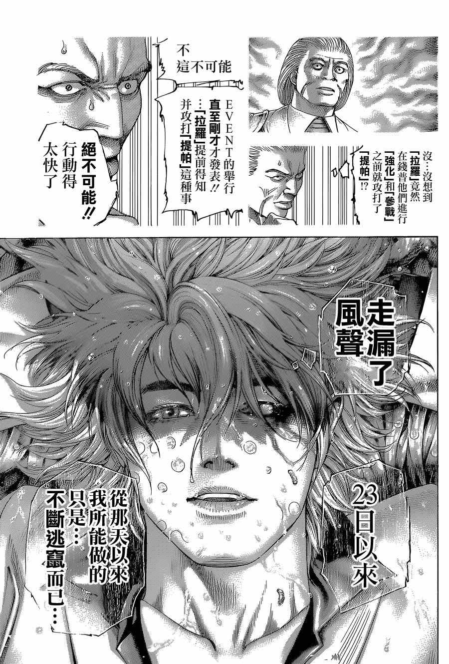 噬谎者电影2漫画,第401话2图