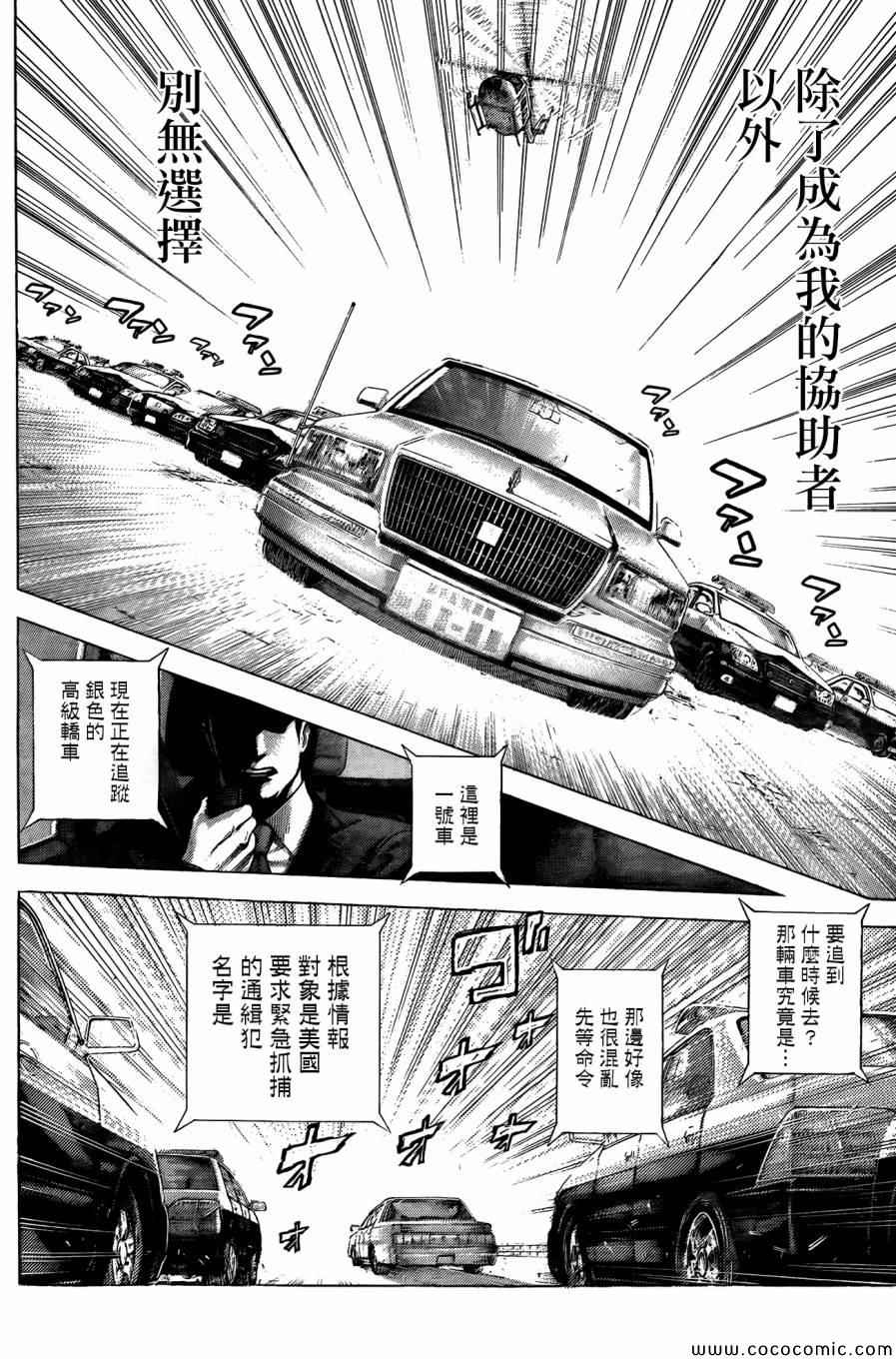 噬谎者漫画全集解说漫画,第368话2图