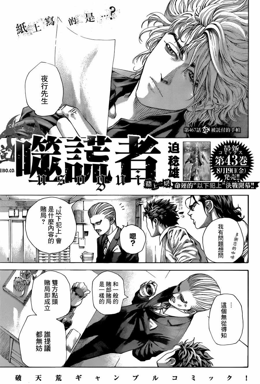 噬谎者漫画,第476话1图