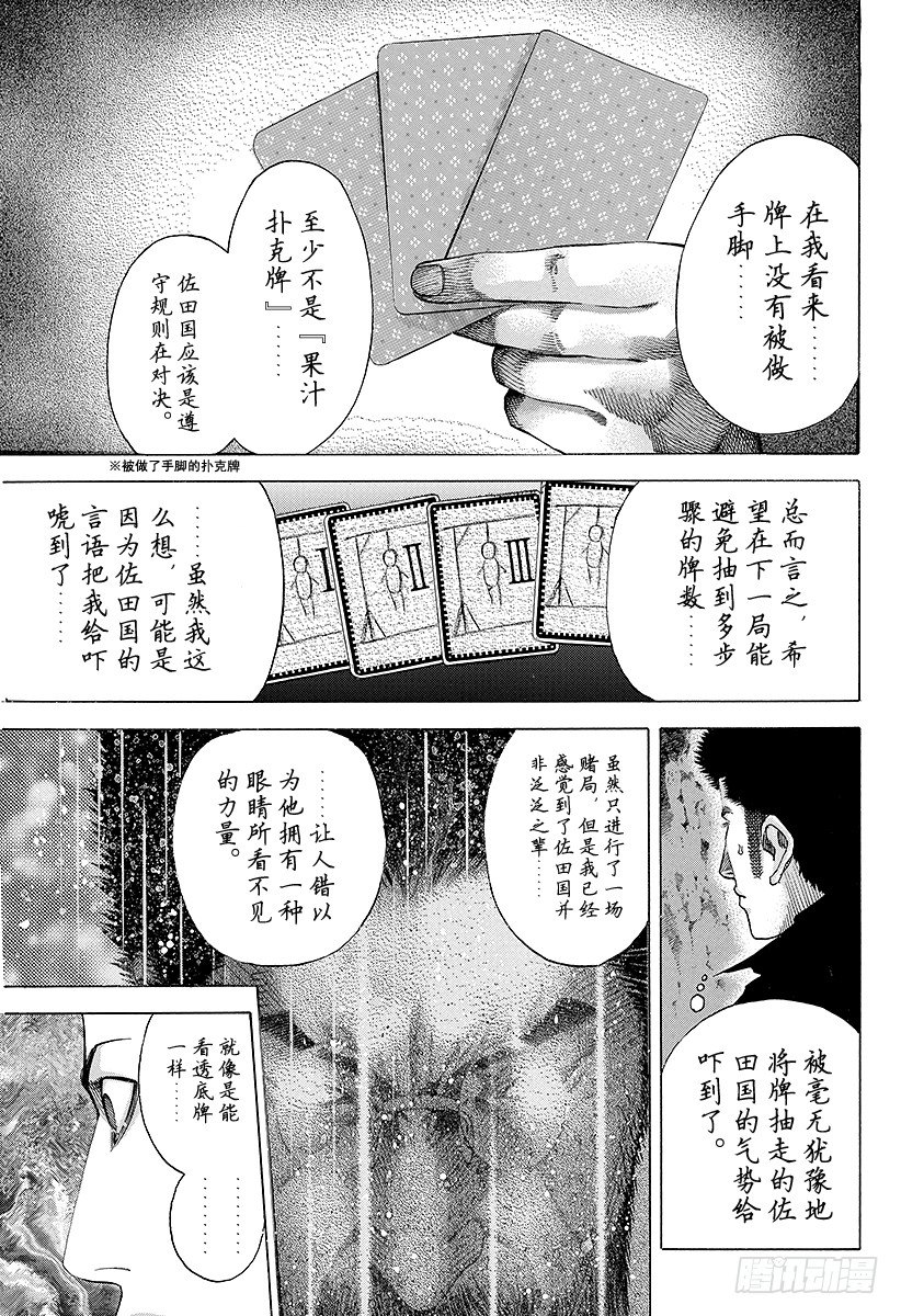 噬谎者动漫漫画,第45话 50\%的战斗1图