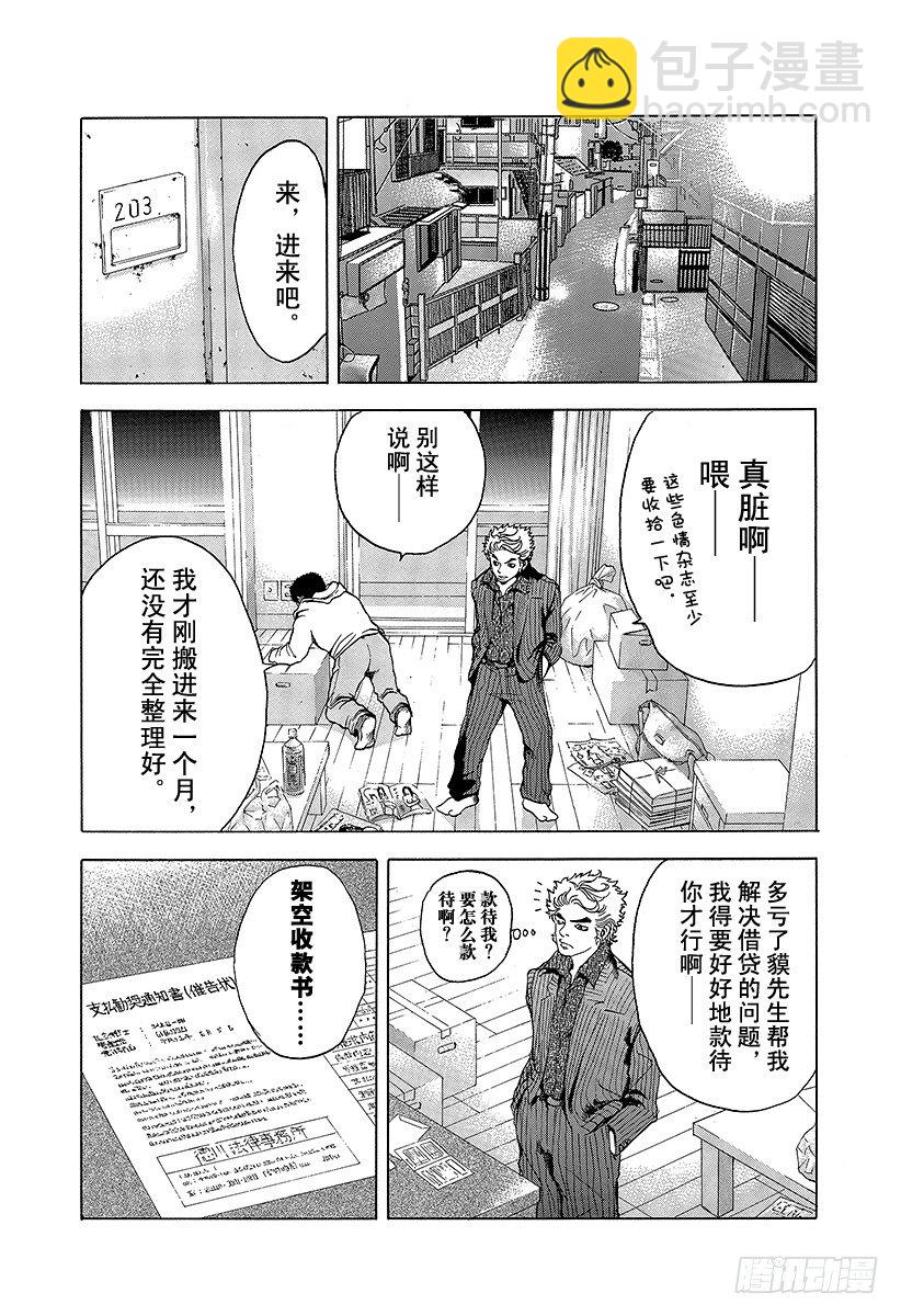 噬谎者漫画全集解说漫画,第3话 个人资料陷阱2图