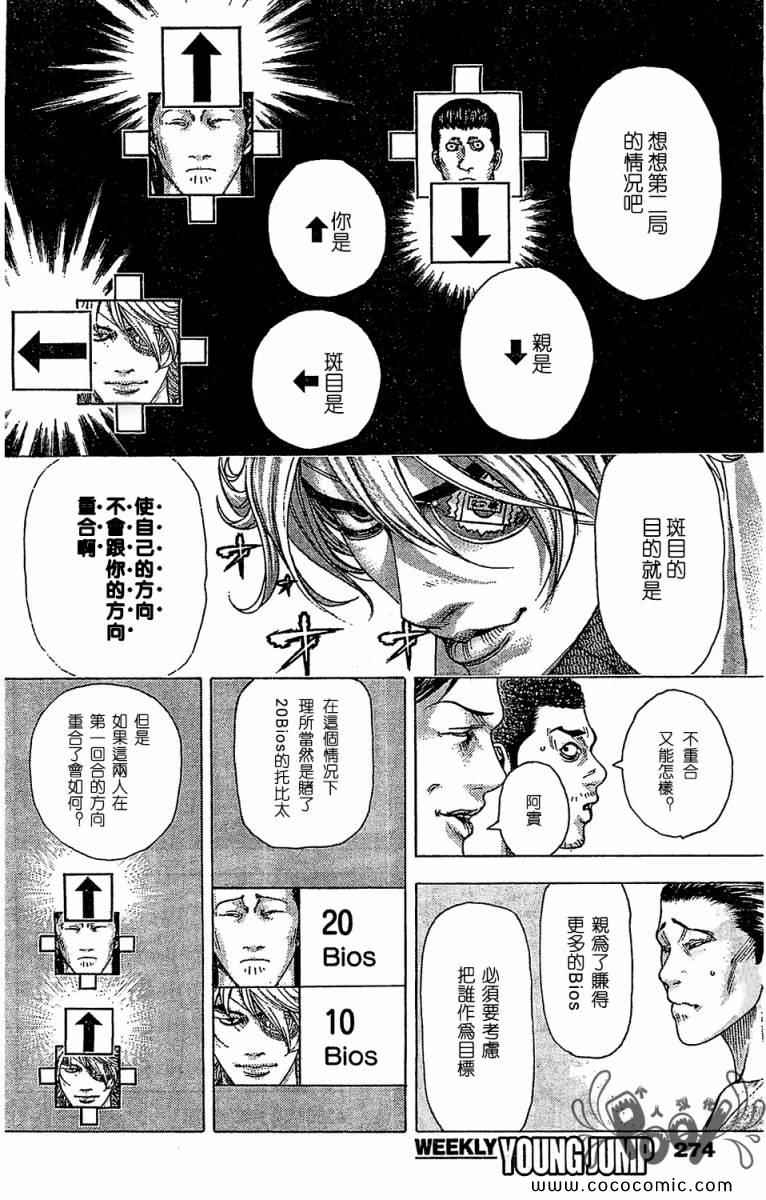 噬谎者漫画,第336话2图