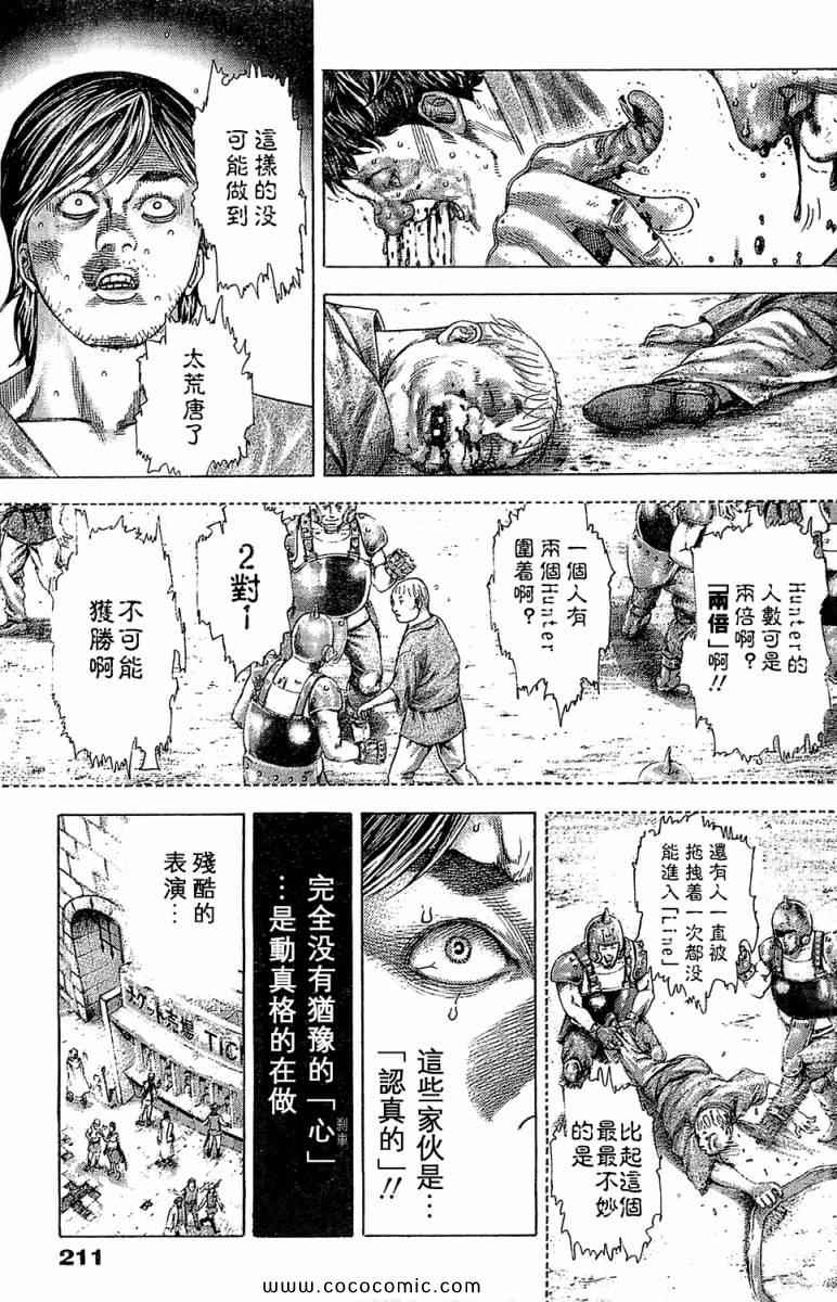 噬谎者在线观看漫画,第343话1图