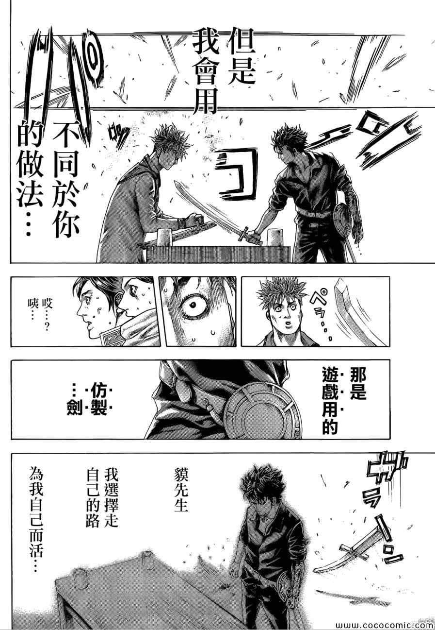 噬谎者结局漫画,第373话2图