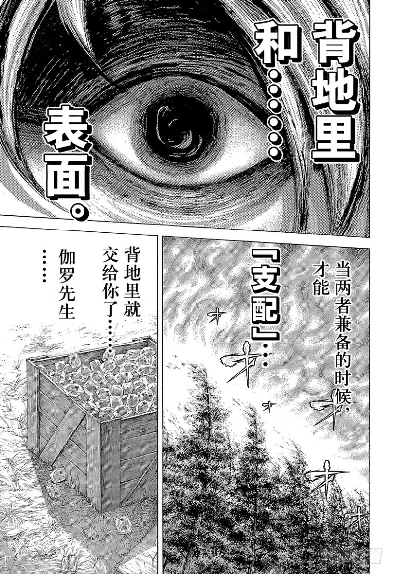 噬谎者真人版免费观看漫画,第377话 统治“非法”的人1图