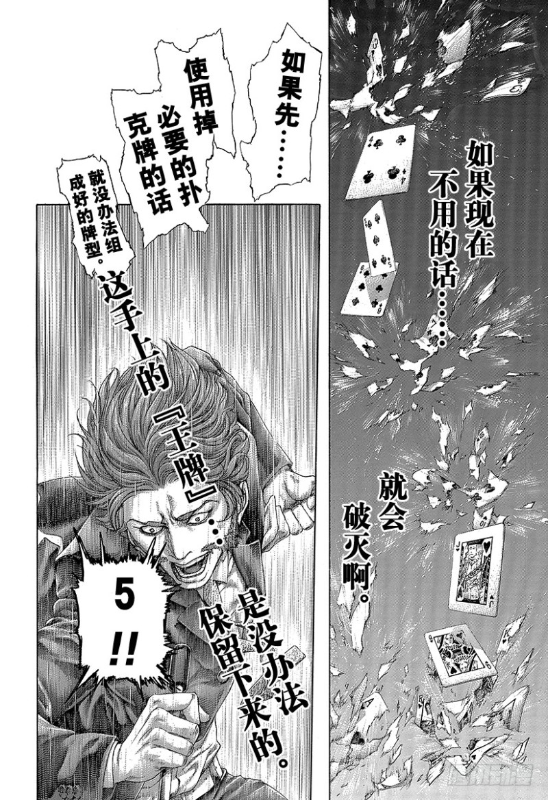 噬谎者漫画,第442话 “王牌”还是“圈套”2图