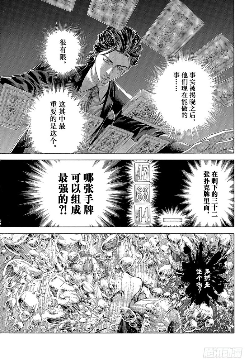 噬谎者人物介绍漫画,第441话 挑衅的赌徒1图