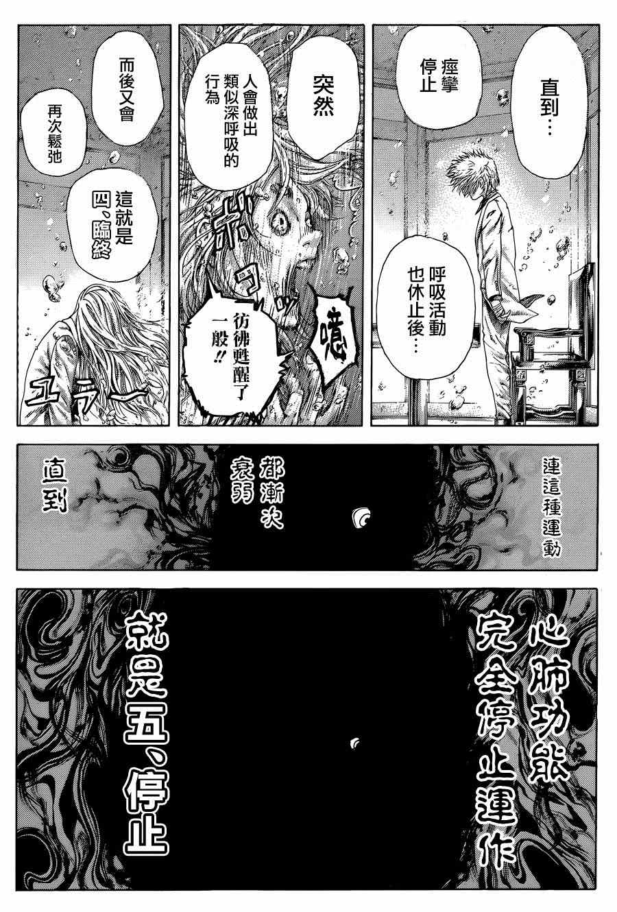 噬谎者伽罗漫画,第430话2图