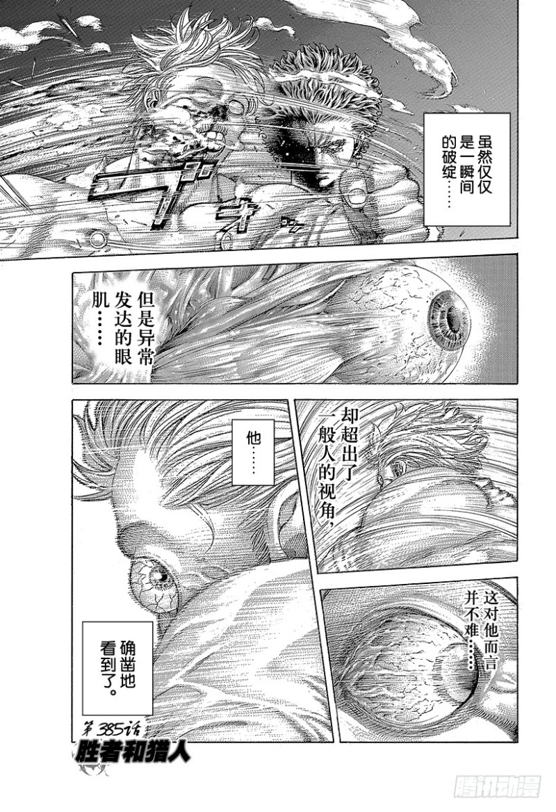 噬谎者解说全集漫画,第385话 胜者和猎人2图