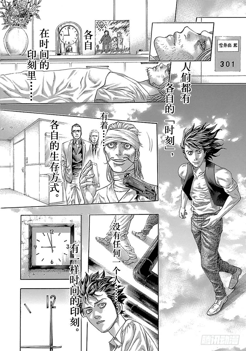 噬谎者漫画,第524话1图