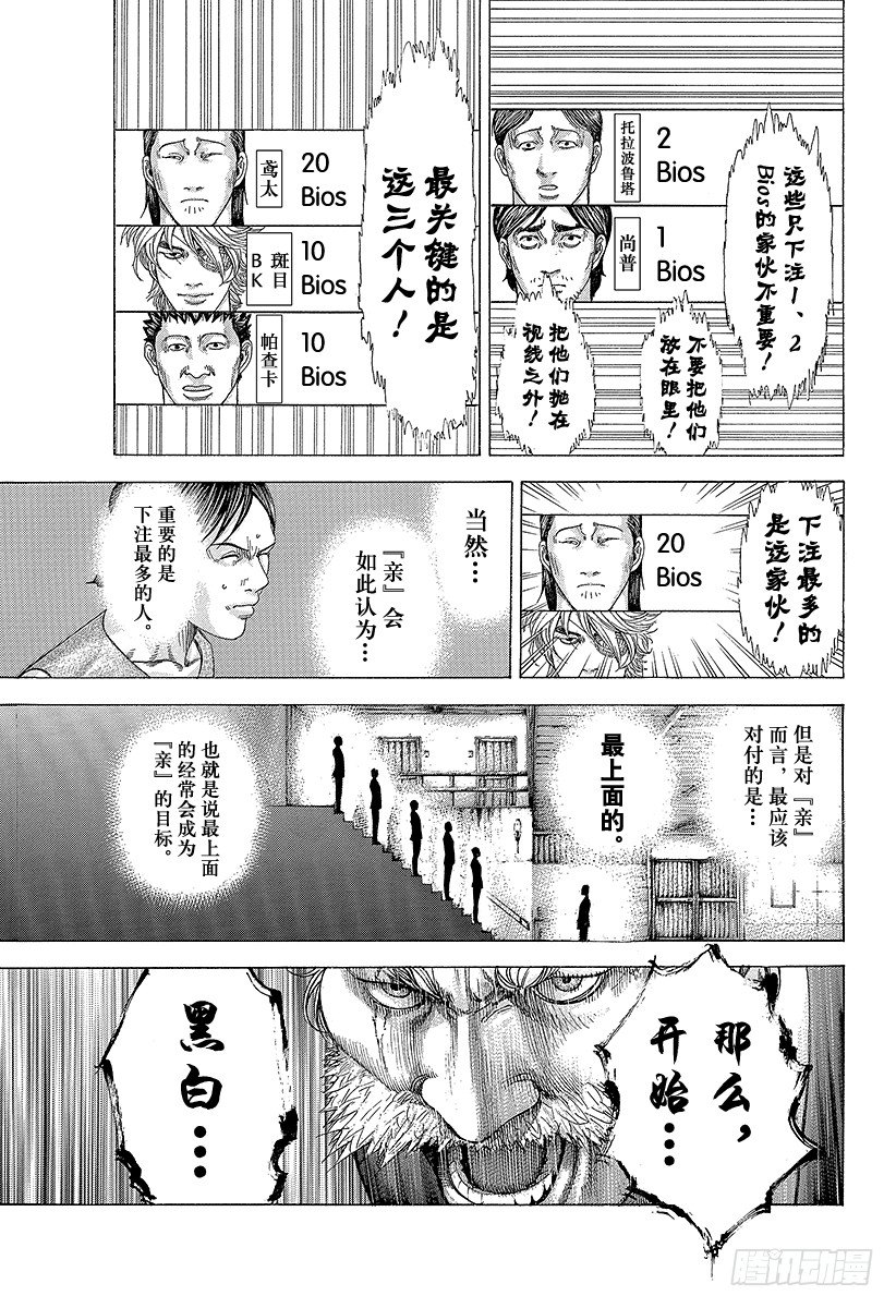 噬谎者真人版未删减版漫画,第334话 确保过关还是一决胜负1图