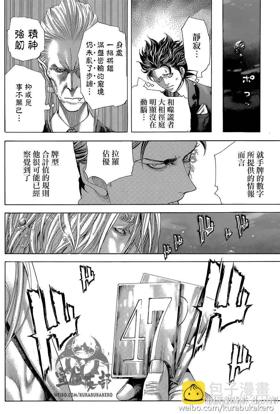 噬谎者漫画全集解说漫画,第440话2图