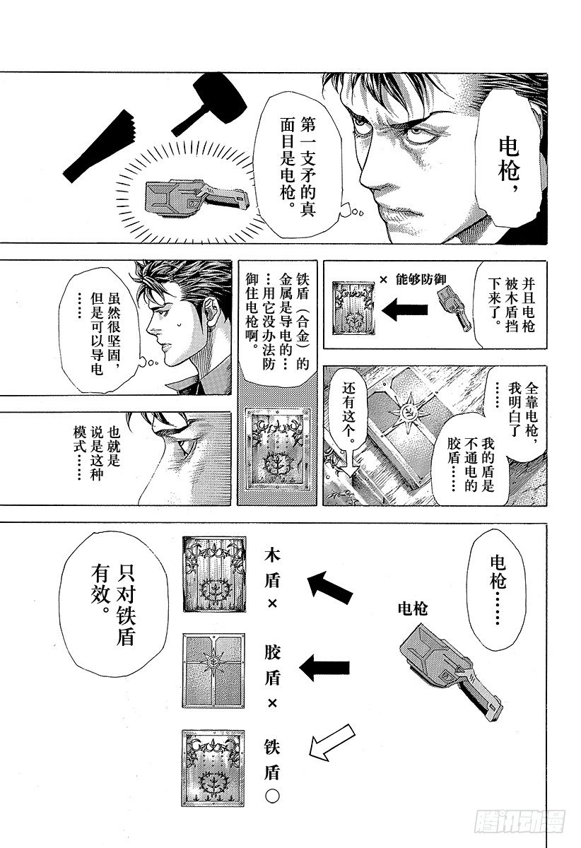 噬谎者漫画全集解说漫画,第366话 第三支矛1图