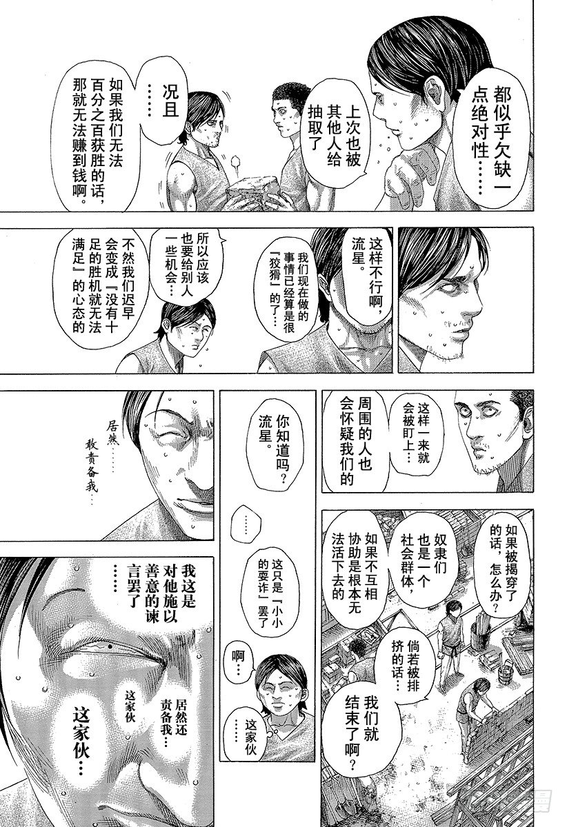 噬谎者动漫解说漫画,第331话 赌场的奴隶宿舍1图