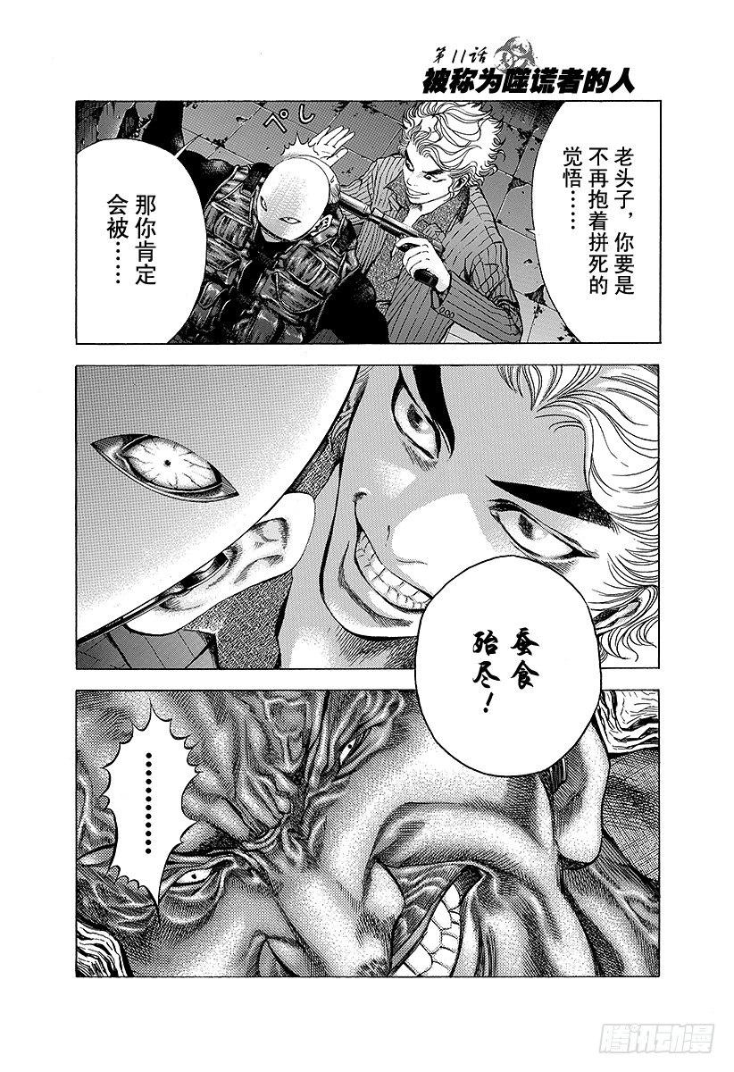 噬谎者人物介绍漫画,第11话 被称为噬谎者的人1图