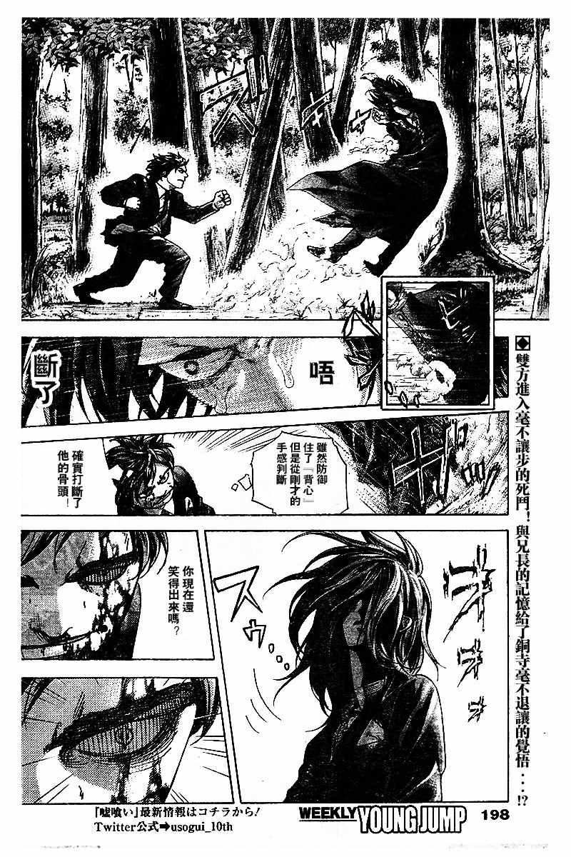 噬谎者伽罗漫画,第482话2图