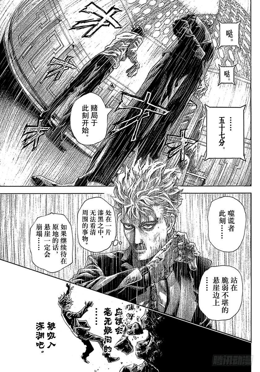 噬谎者观看顺序漫画,第522话1图