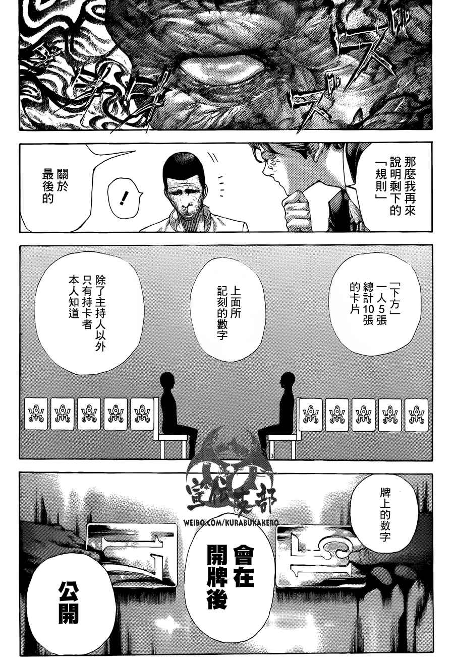 噬谎者迅雷下载漫画,第449话2图