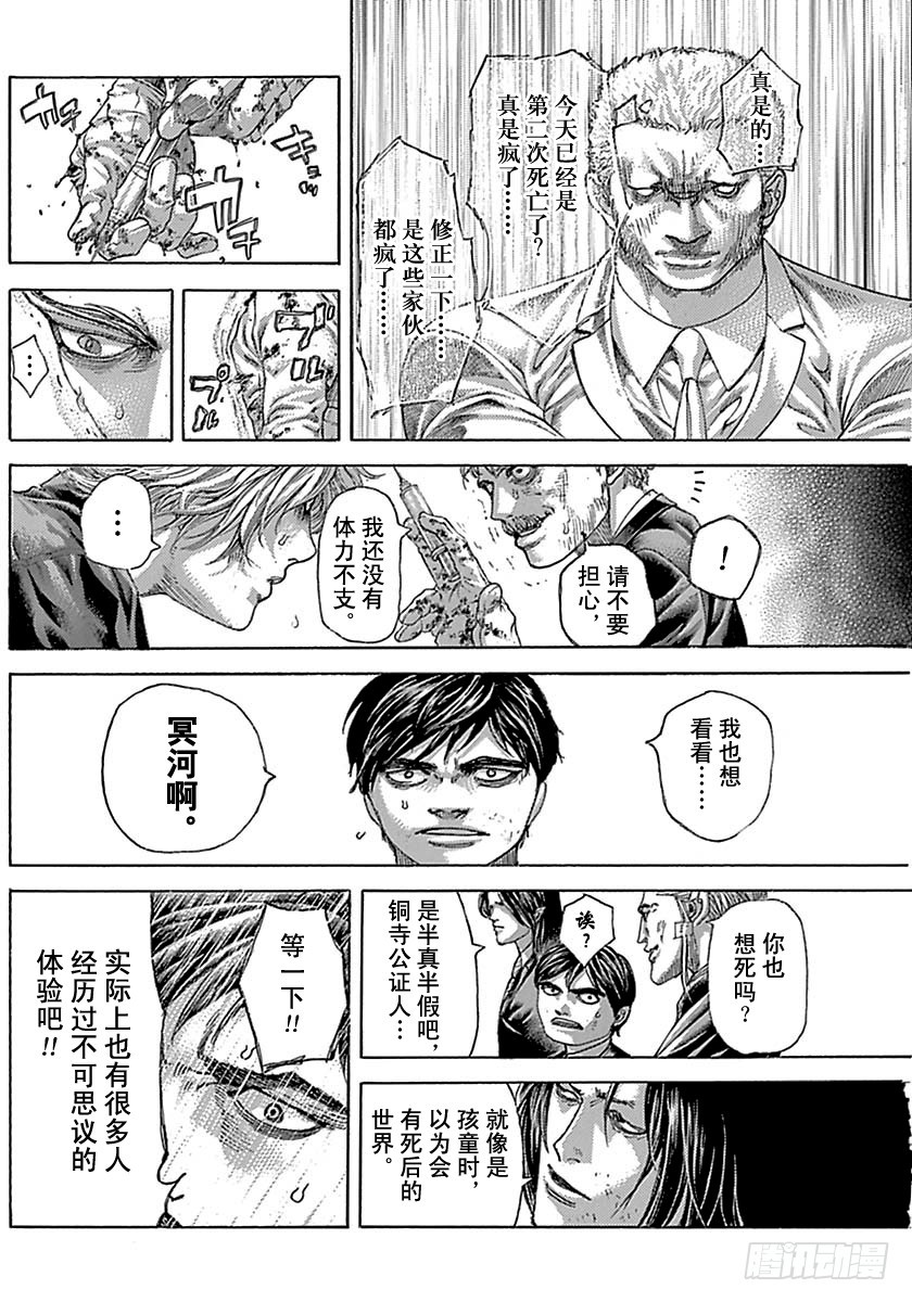 噬谎者真人版未删减版漫画,第511话2图