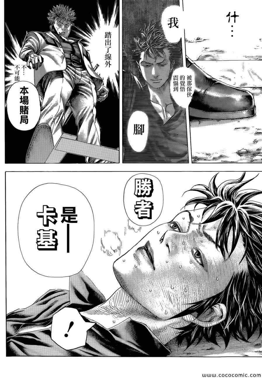 噬谎者结局漫画,第373话2图