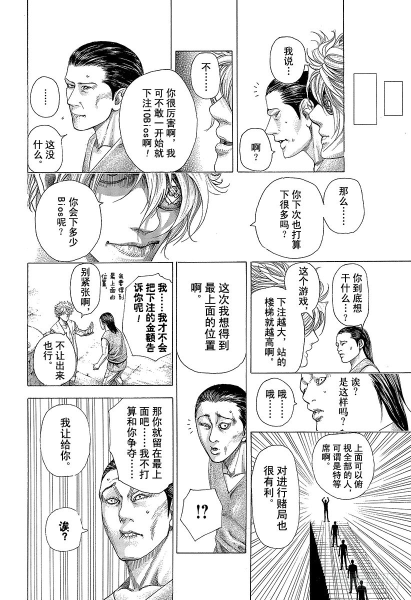 噬谎者动漫解说漫画,第334话 确保过关还是一决胜负2图