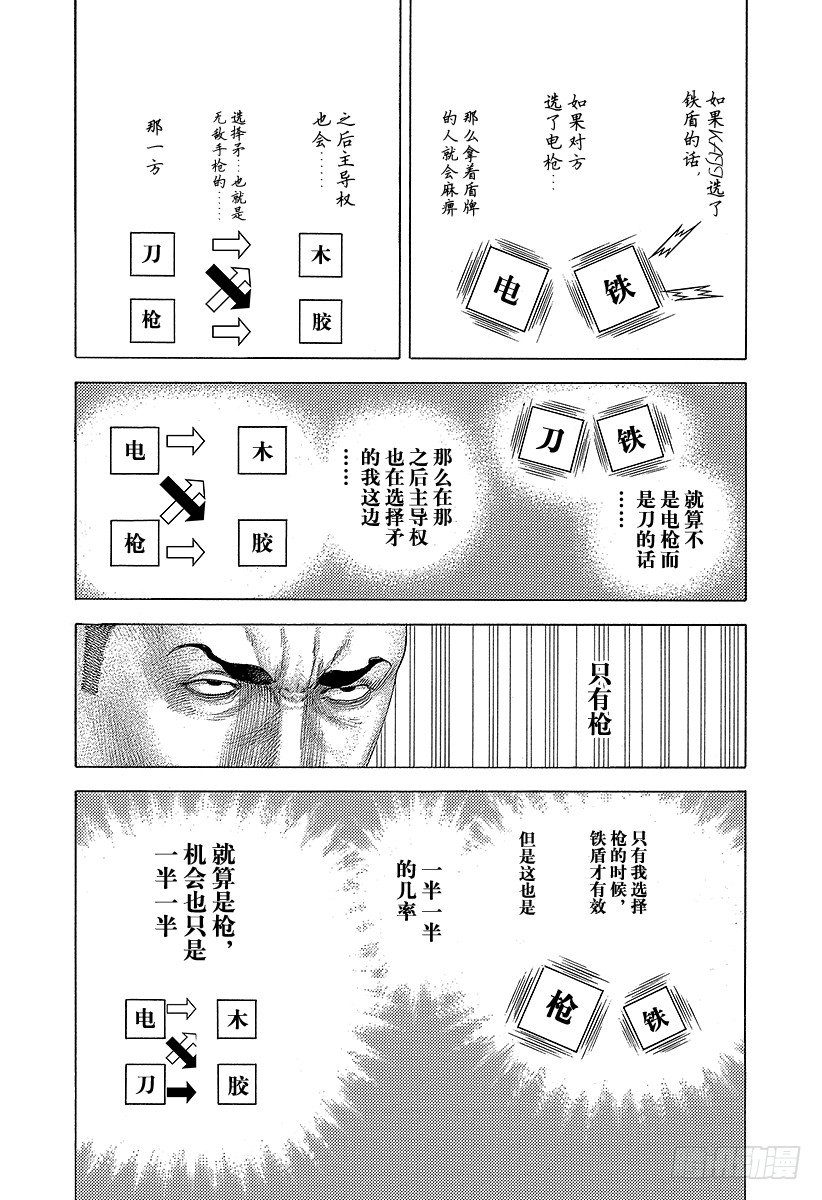 噬谎者真人版2漫画,第371话 炸裂2图