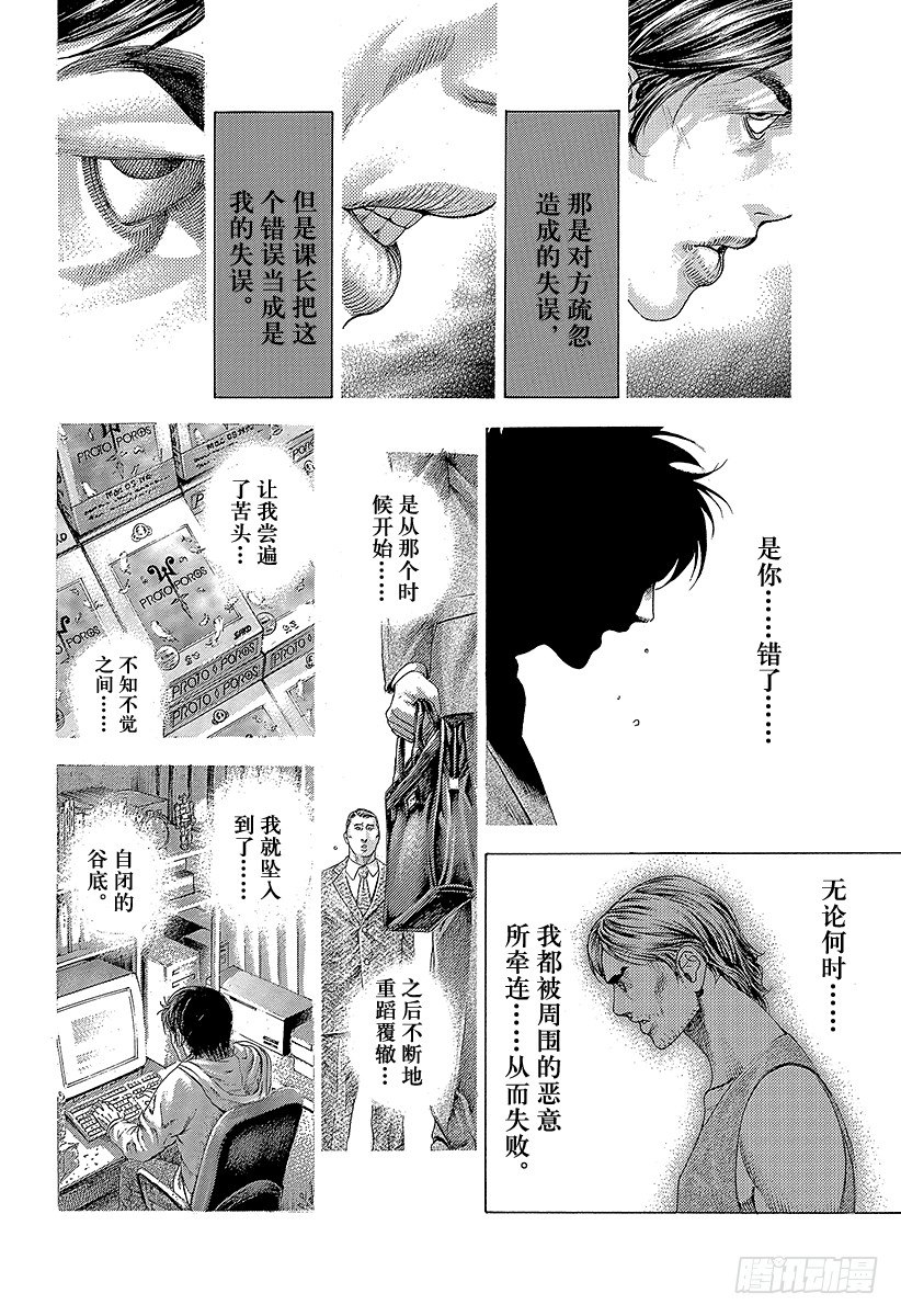 噬谎者真人版电影百度云漫画,第337话 被掩盖的恶意2图