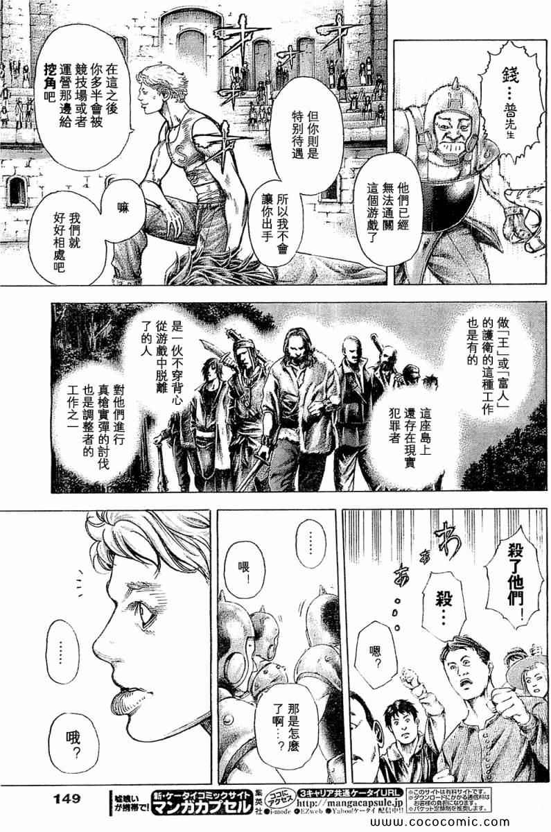 噬谎者伽罗漫画,第345话1图