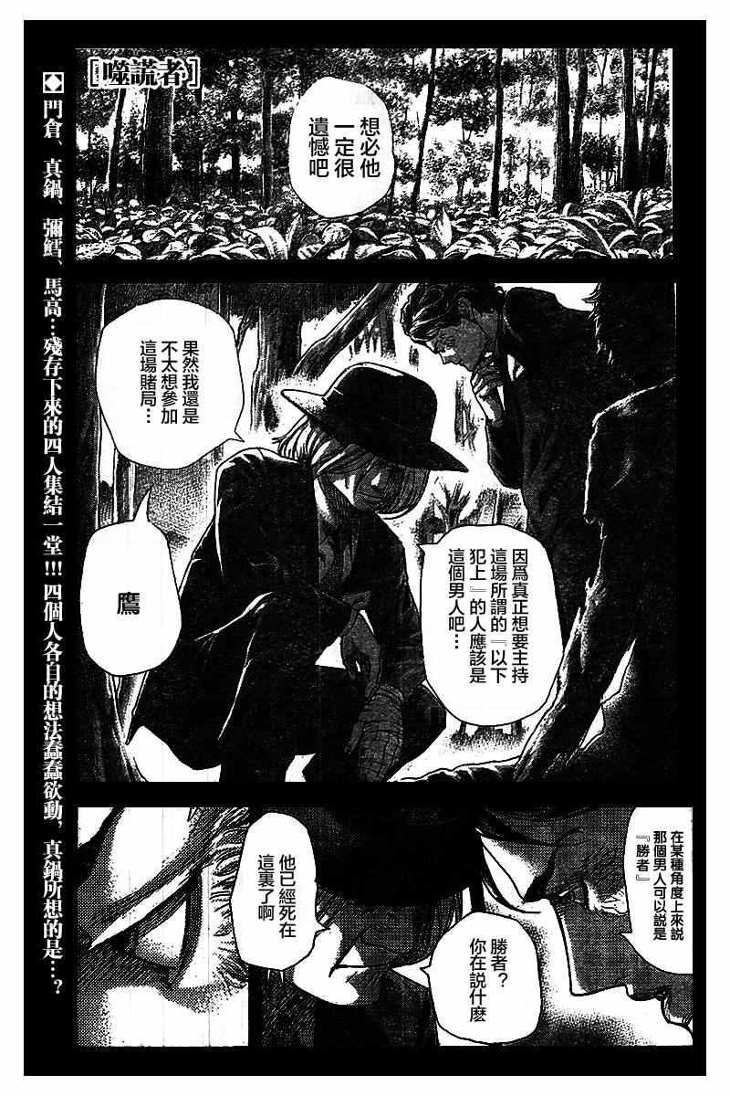 噬谎者漫画全集解说漫画,第485话1图