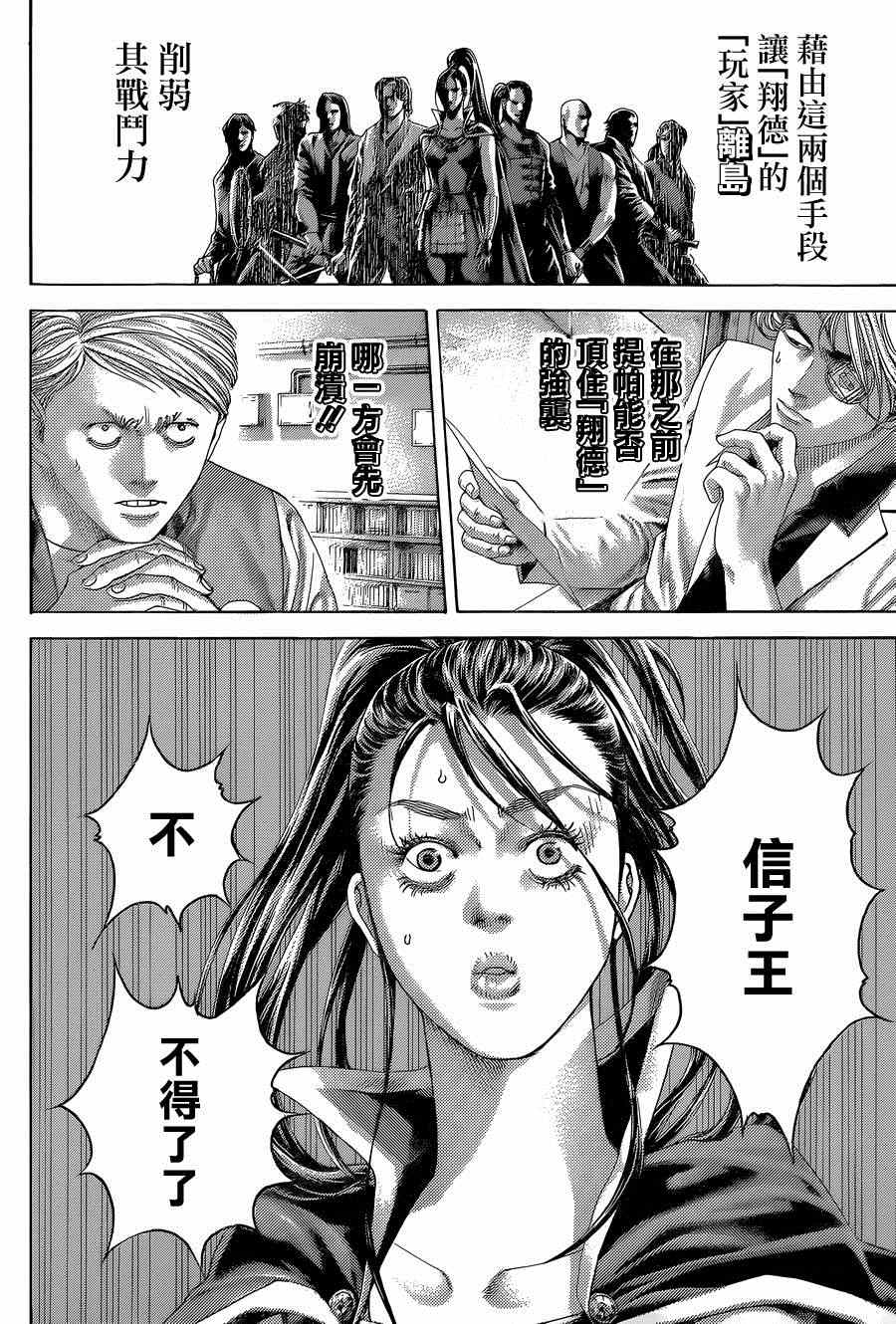 噬谎者观看顺序漫画,第399话2图