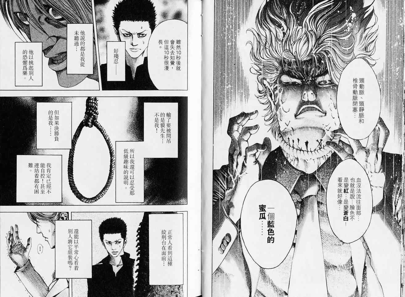 噬谎者观看顺序漫画,第5卷2图