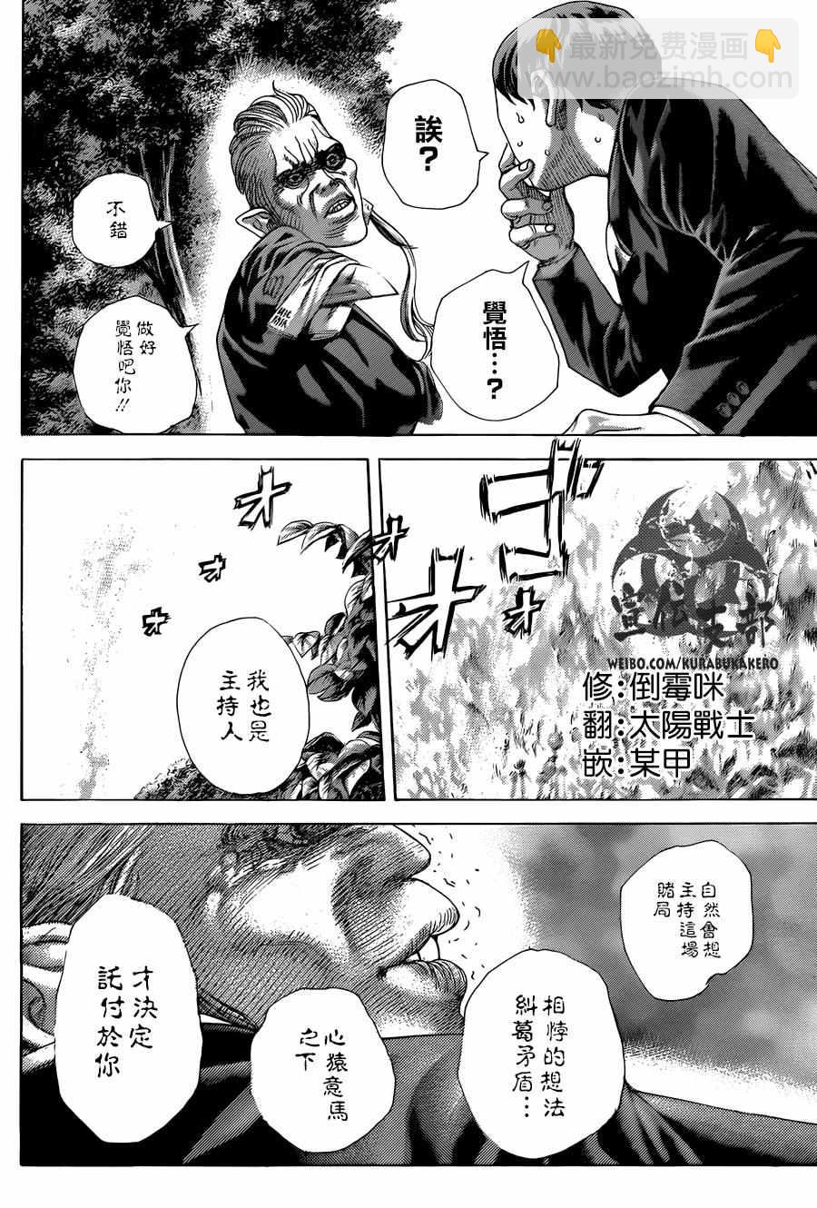 噬谎者在线观看漫画,第477话2图