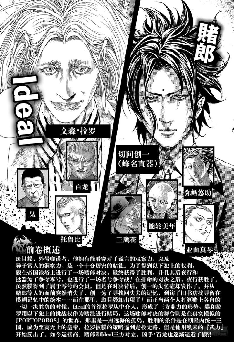 噬谎者解说全集漫画漫画,第418话 零之男、龙之男2图