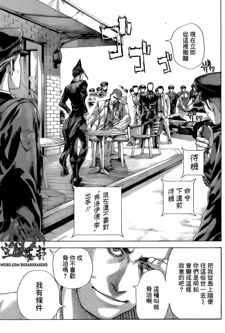 噬谎者真人版电影迅雷下载漫画,第472话1图