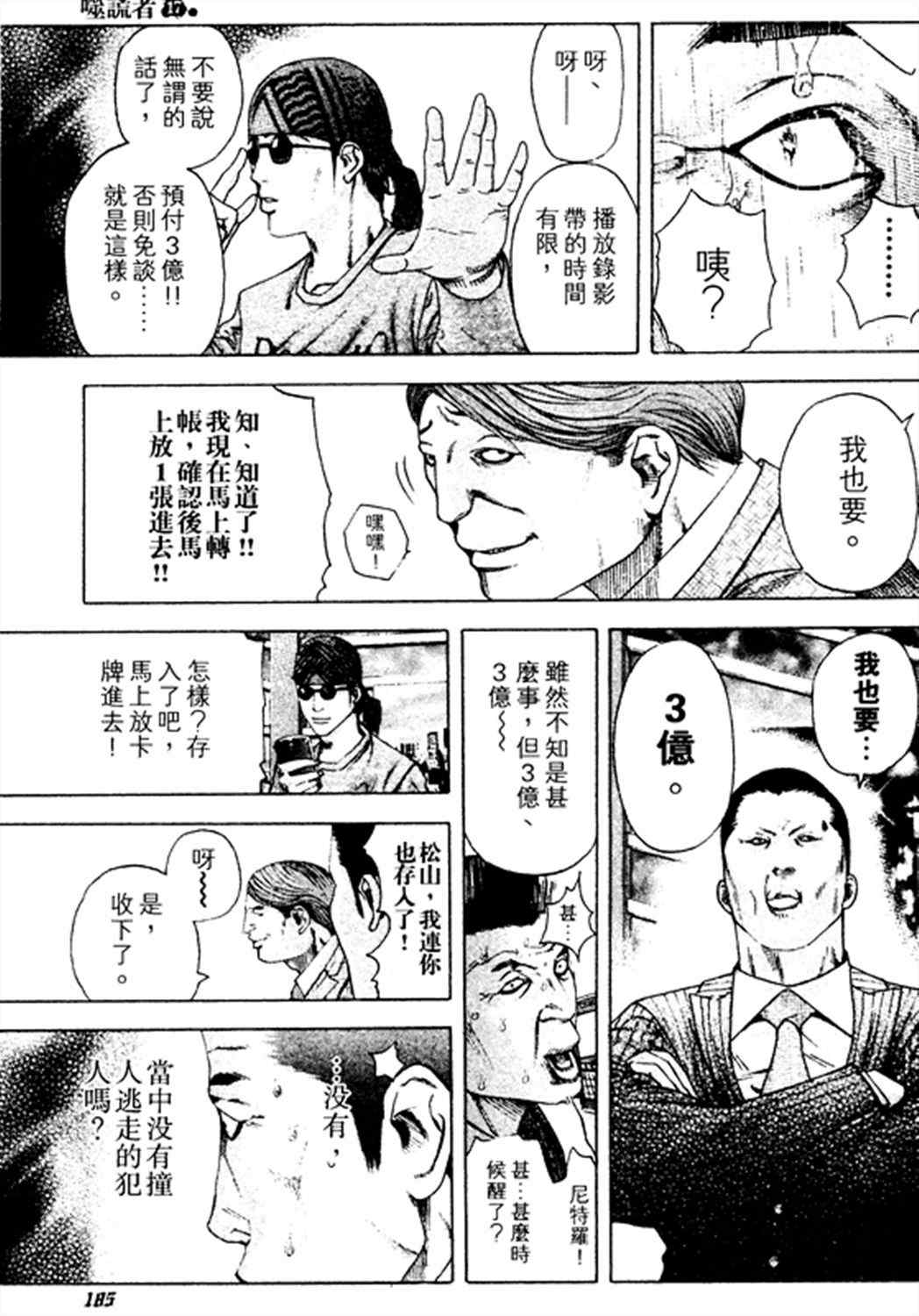 噬谎者真人版免费观看漫画,第185话1图